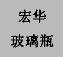  玻璃瓶生產(chǎn)廠家教會(huì)您正確測(cè)試玻璃瓶的質(zhì)量